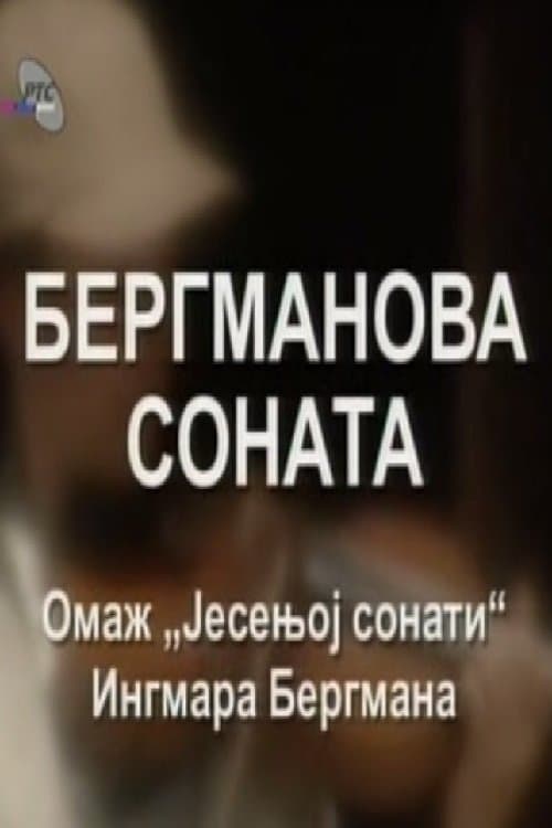 Постер: Bergmanova sonata