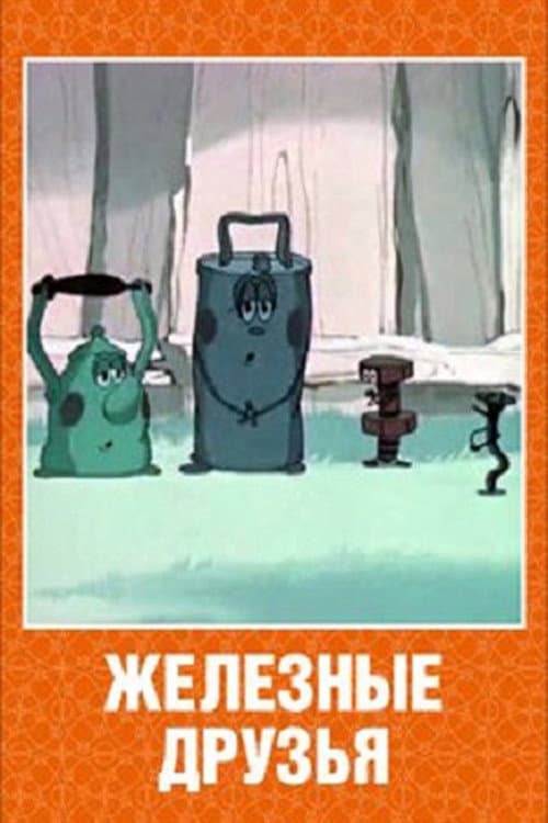Постер 2