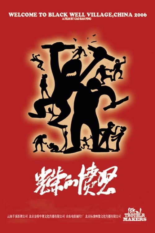 Постер: 光荣的愤怒