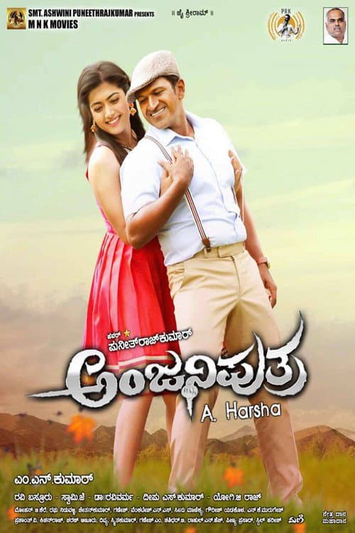 Постер: ಅಂಜನಿಪುತ್ರ