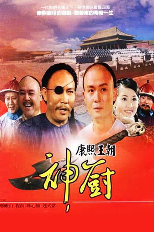 Постер: 神厨