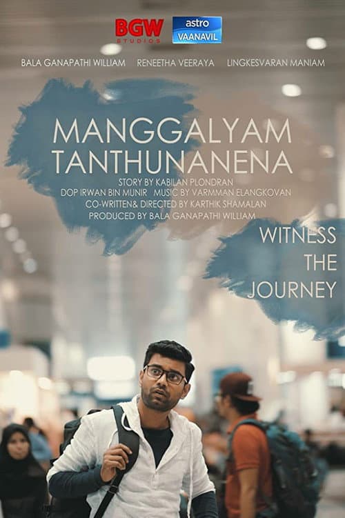 Постер: Manggalyam Tanthunanena
