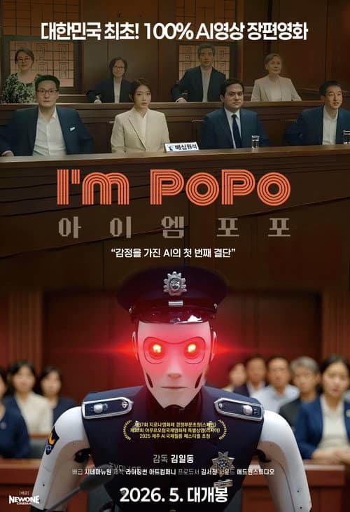 Постер: 아이엠 포포