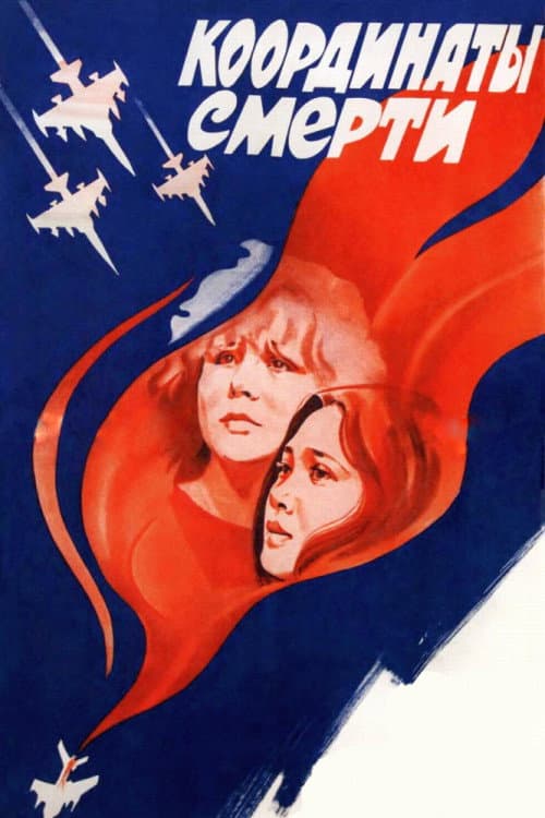 Постер 2