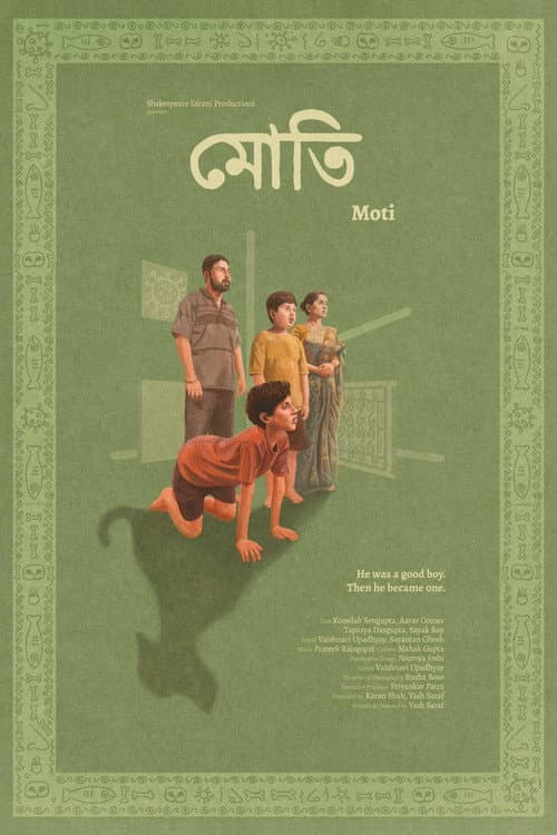 Постер: মোতি