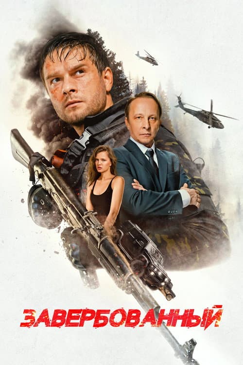 Постер 2