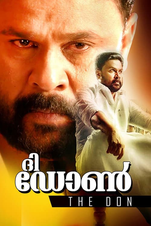 Постер: ദി ഡോണ്‍