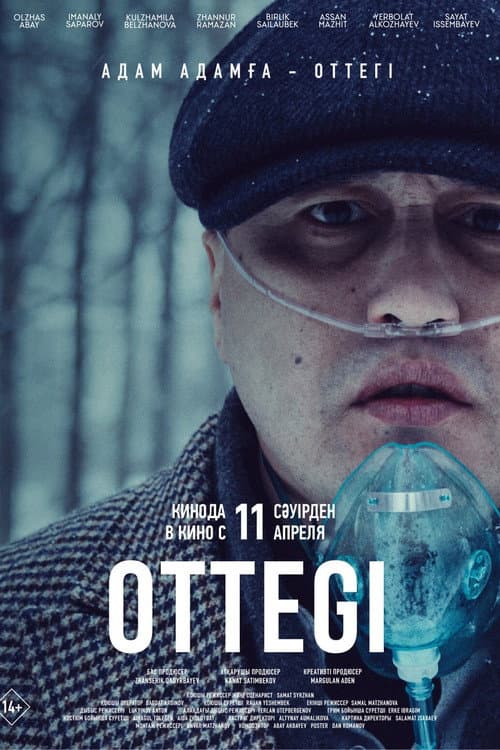 Постер: Оттеги