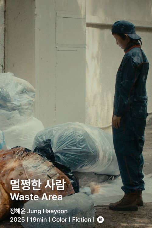 Постер: 멀쩡한 사람
