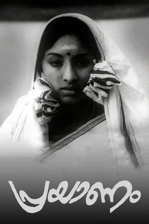 Постер: പ്രയാണം
