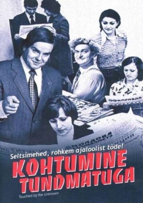 Постер: Kohtumine tundmatuga