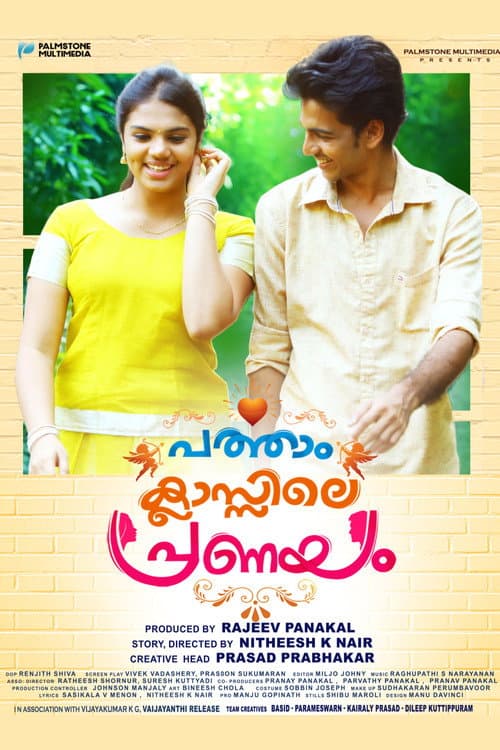 Постер: പത്താം ക്ലാസ്സിലെ പ്രണയം