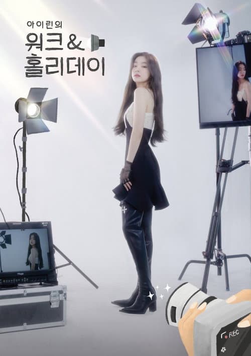 Постер: 아이린의 워크&홀리데이