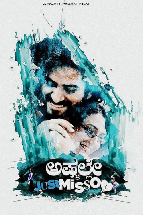 Постер: ಅಸ್ಟ್ರಲ್ಲೇ Just Missoo