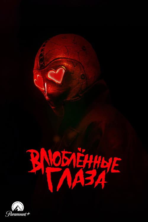 Постер 2
