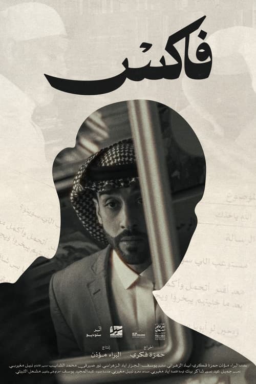 Постер: فاكس