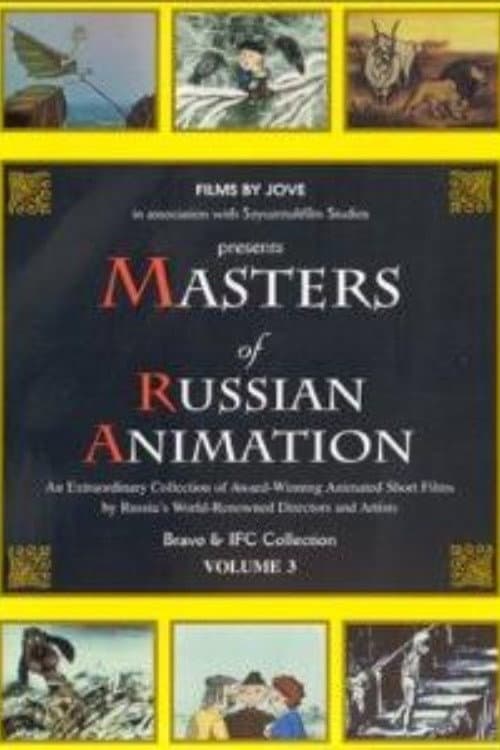 Постер: Мастера русской анимации (Том 3)