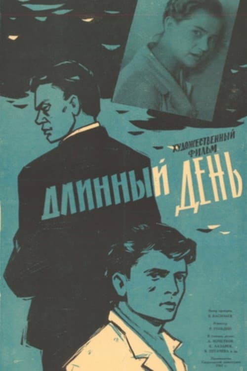 Постер 2