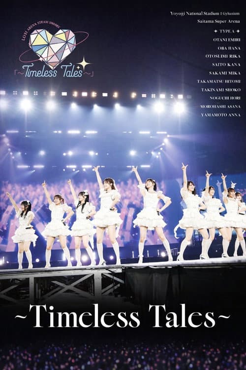 Постер: =LOVEアリーナツアー2025「~Timeless Tales~」 東京・代々木第一体育館公演