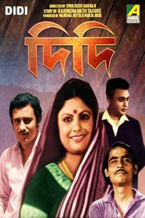 Постер: দিদি