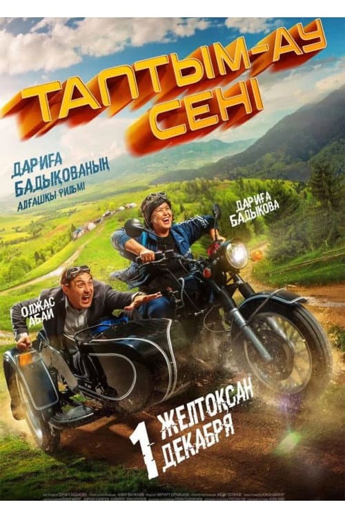 Постер: Таптым-ау сені