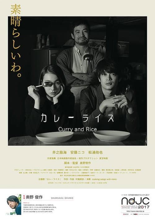 Постер: カレーライス Curry and Rice