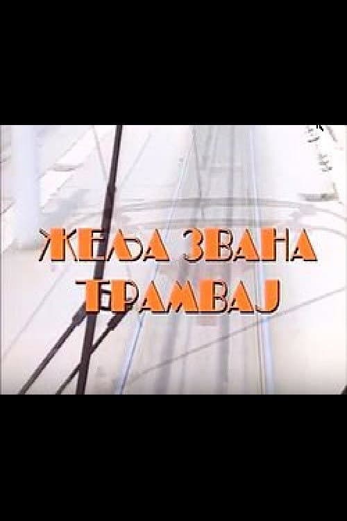 Постер: Želja zvana tramvaj