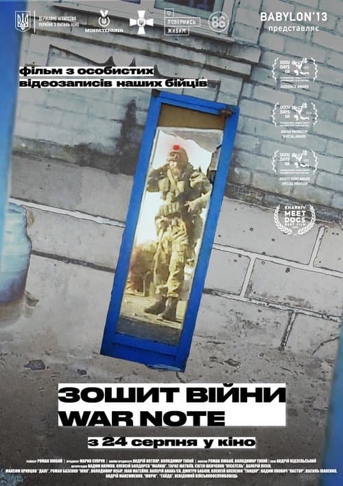 Постер: Зошит війни