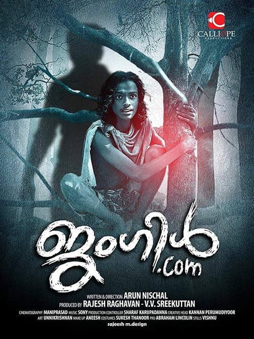 Постер: ജംഗിൾ.കോം