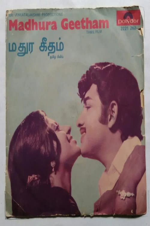 Постер: மதுர கீதம்