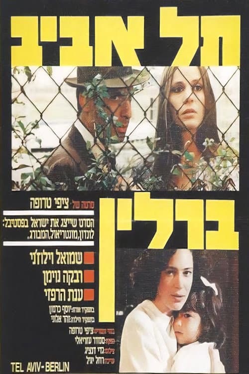 Постер: תל אביב-ברלין