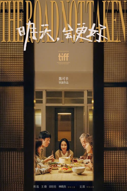 Постер: 明天,会更好