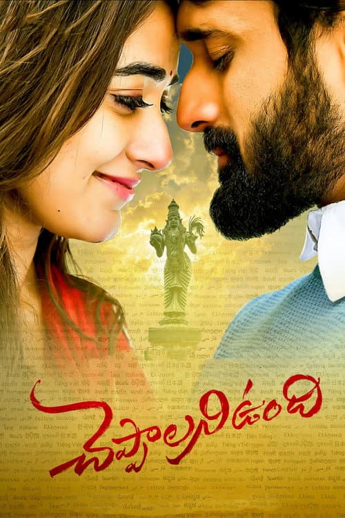 Постер: చెప్పాలని ఉంది
