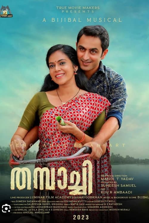 Постер: തമ്പാച്ചി
