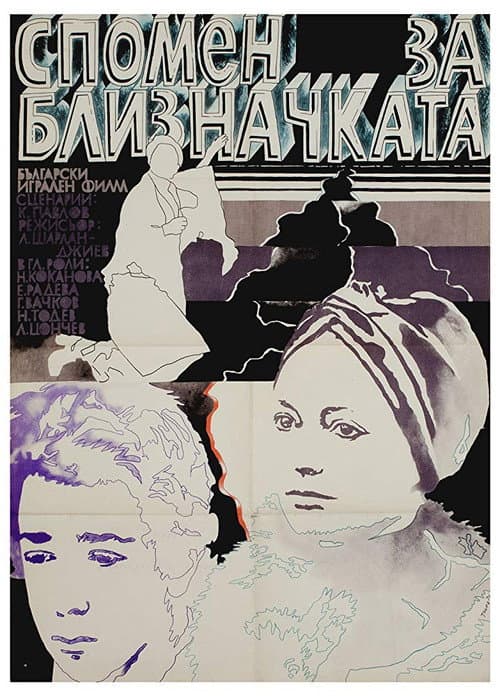 Постер: Спомен за близначката