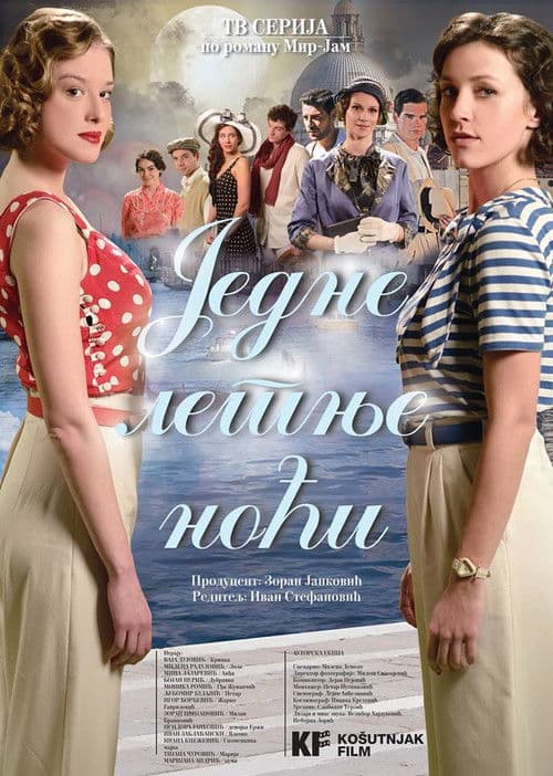 Постер: Jedne letnje noći