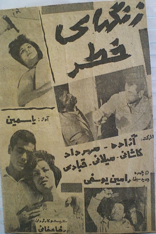 Постер: زنگهای خطر