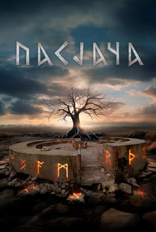 Постер: Pasjača