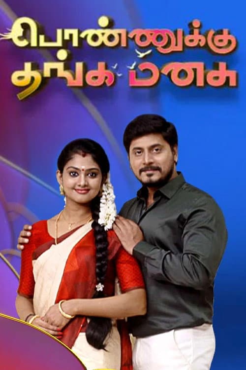 Постер: Ponnukku Thanga Manasu