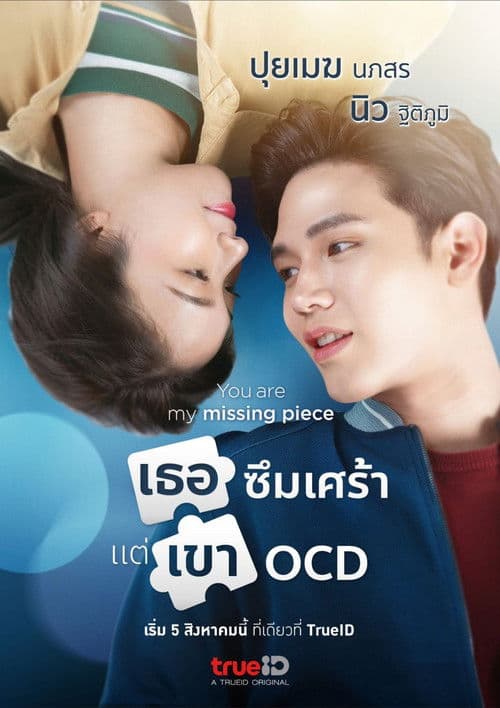 Постер: เธอซึมเศร้า แต่เขา OCD