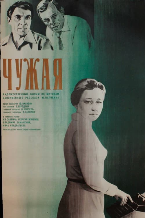Постер 2