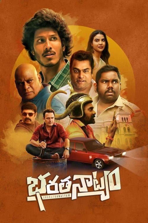 Постер: భరతనాట్యం