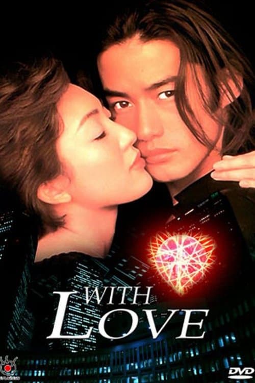Постер: WITH LOVE