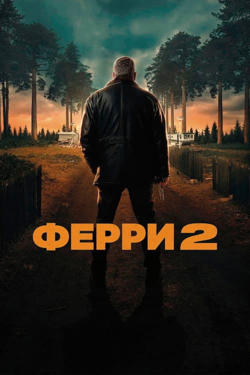 Постер 3