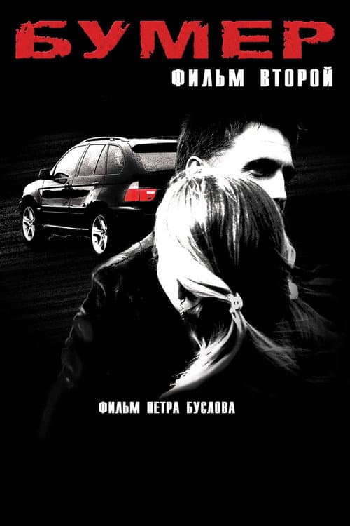 Постер 3