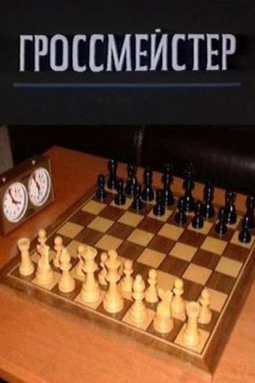 Постер 4