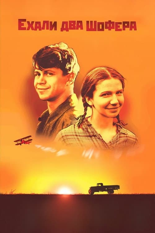 Постер 2