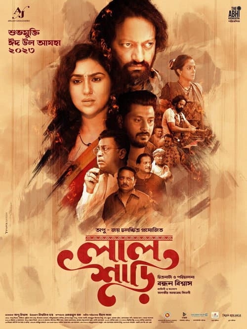 Постер: লাল শাড়ি