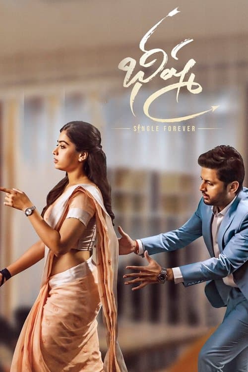 Постер: భీష్మ