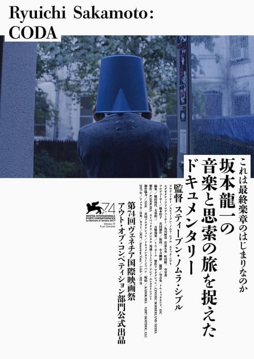 Постер: Ryuichi Sakamoto: CODA